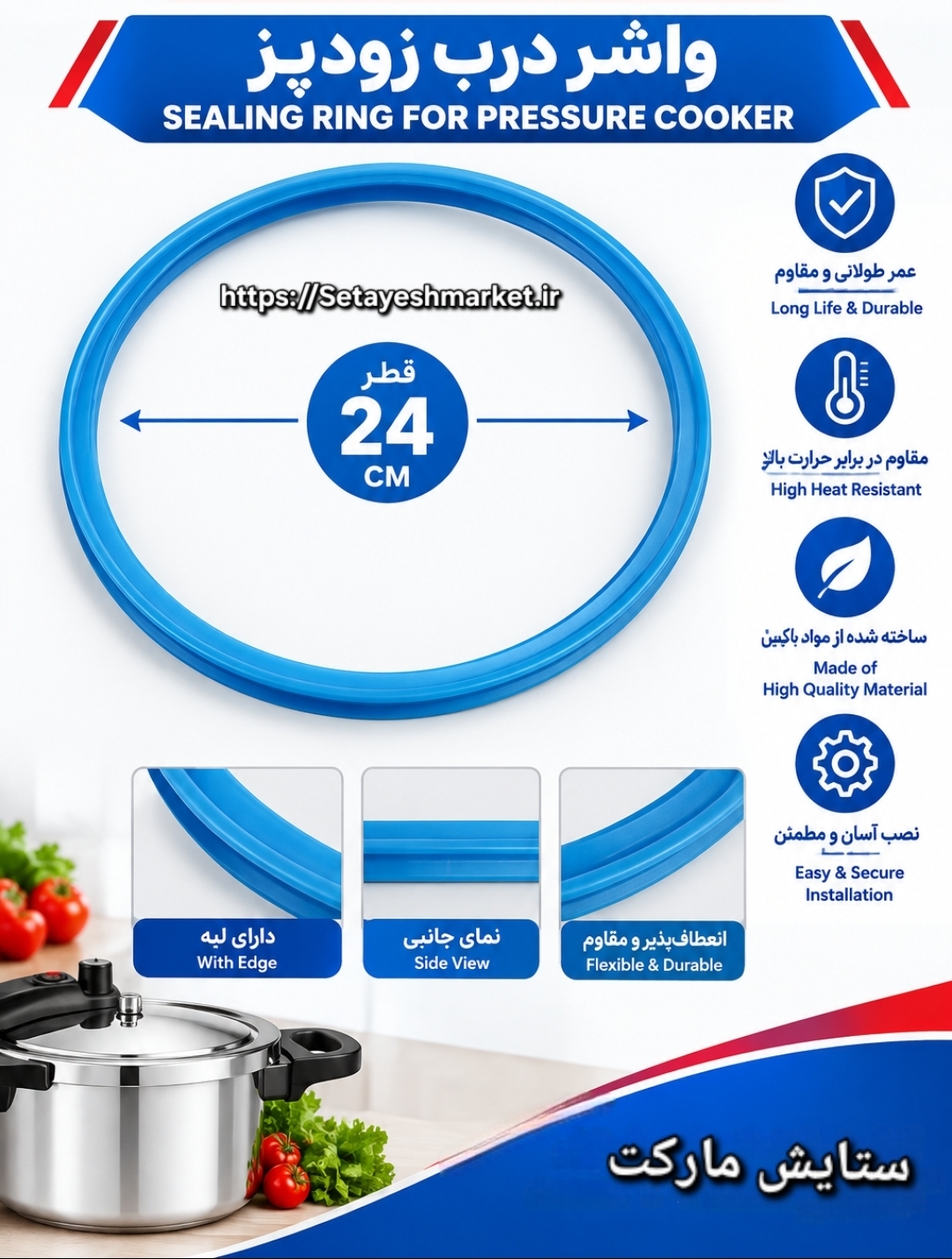 واشر سیلیکونی زودپز لبه دار